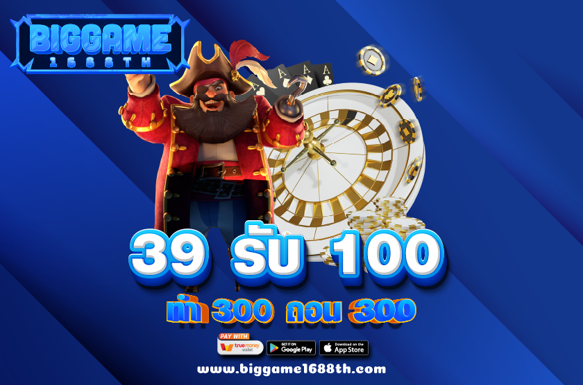 39 รับ 100 ทํา 300 ถอน 300