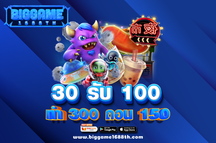 30 รับ 100 ทํา 300 ถอน 150